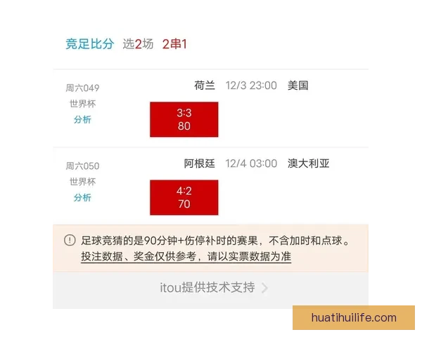 世界杯竞猜胜负技巧深度分析与实战策略分享